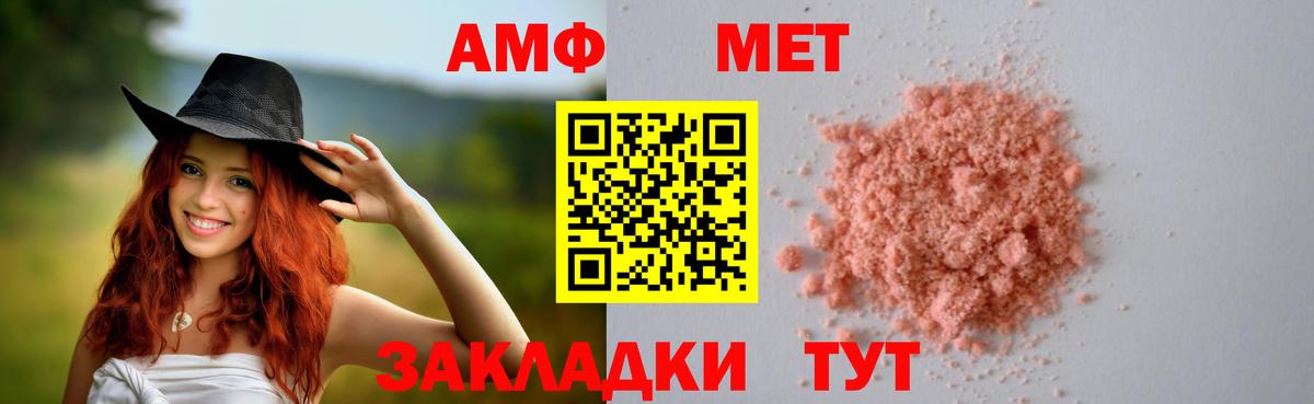 АМФ Розовый Артём
