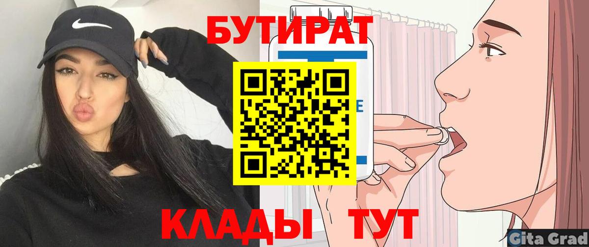 БУТИРАТ  Бутират бутик  Вход с VPN  Артём 