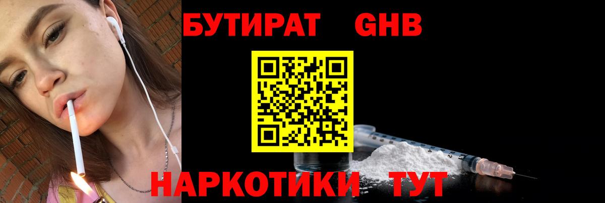 Бутират буратино Артём