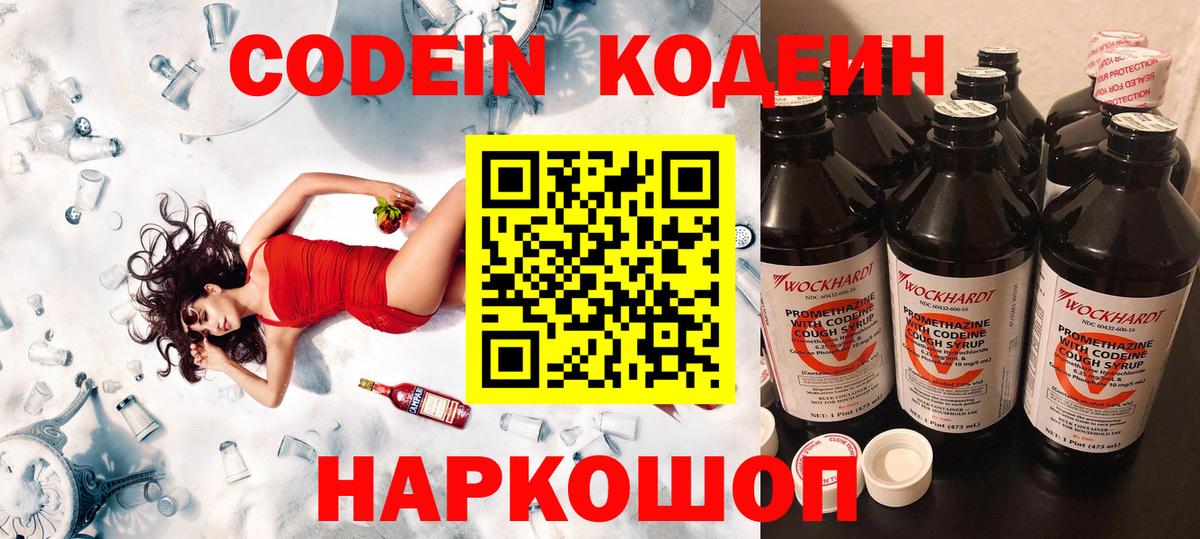 Кодеин напиток Lean (лин)  Вход с VPN  Артём 