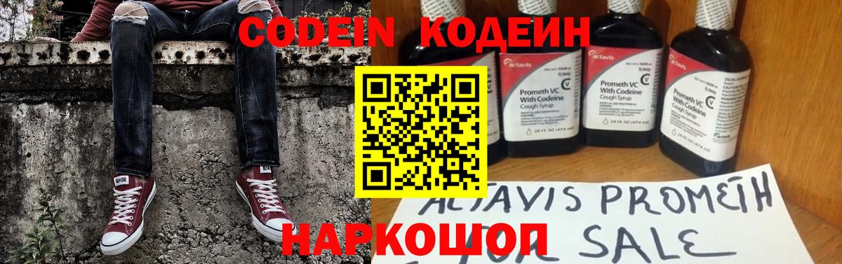 Codein Purple Drank Артём