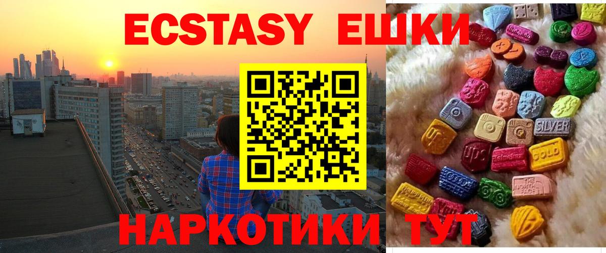Ecstasy VHQ  Экстази 250 мг  Артём  Вход с VPN 